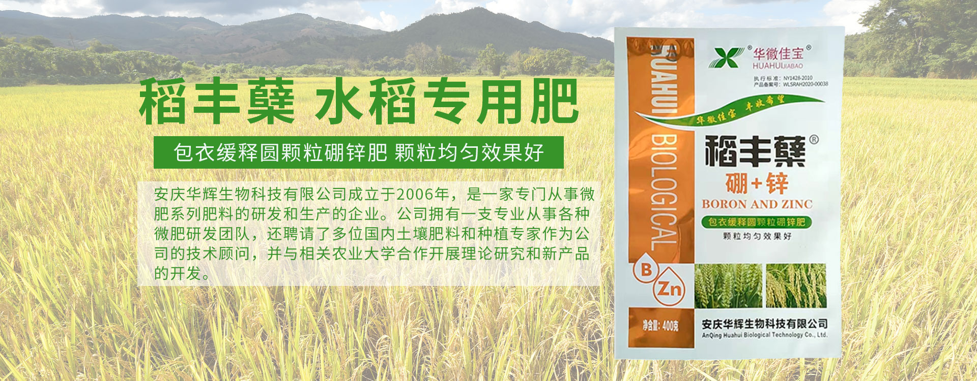 安慶華輝生物科技有限公司