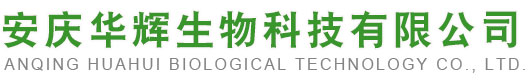 安慶華輝生物科技有限公司